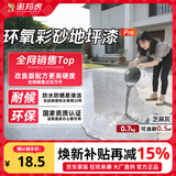 谢邦虎环氧彩砂自流平地面地坪漆大理石防滑耐磨瓷砖芝麻灰0.7kg