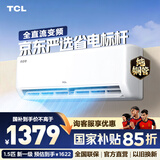 TCL空调1/1.5/2匹 真省电空调挂机 超一级能效 变频冷暖 壁挂式卧室挂机 以旧换新空调 1.5匹 一级能效真省电