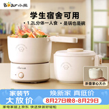小熊（Bear）便携式电煮锅  旅行电热锅 分体式可折叠1.2L小电锅分体 学生宿舍多功能锅泡面锅 DRG-V12Z1