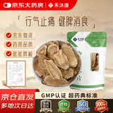 禾沐康 云南木香250克 中药饮片 行气止痛 健脾消食 用于胸胁 脘腹胀痛 泻痢后重 食积不消 不思饮食 中药材