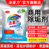 洁星力柠檬酸除垢剂蒸箱专用蒸饭柜蒸柜蒸包炉水垢清洁剂强力去水垢商用 【5袋】双酸复配/科学比例