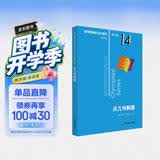 数学奥林匹克小丛书（第三版）（高中B辑）卷14：点几何解题小蓝本 奥数小丛书 奥数教材教程 奥赛训练竞赛题库解题技巧必刷题 开学季