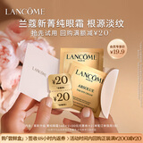 兰蔻【返20元券】全新菁纯眼霜2ml