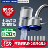 德克西德国净水器水龙头自来水过滤器家用直饮前置过滤器厨房专用净水机 一机六芯【德国净水专家】