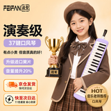feifan飞繁口风琴37键小学生中学生专用老师推荐校园演奏乐器EX37罗兰紫