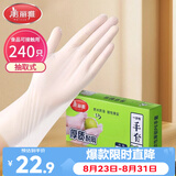 美丽雅一次性手套食品级240只家用洗碗厨房餐饮小龙虾加厚防护耐用