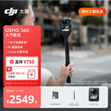 大疆【张雪同款】DJI Osmo 360 人气套装 8K高清全景运动相机内置存储防抖防水骑行手持Vlog摄像机