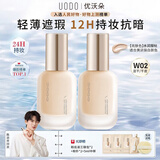 【双支优惠装】UODO优沃朵橡皮擦无瑕粉底液女遮瑕贴肤持妆