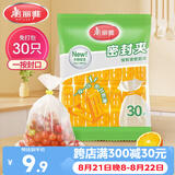 美丽雅保鲜袋密封夹30只装 食品背心塑料袋免打结封口夹