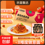 小熊驾到直条螺旋儿童意面意粉通心粉速食意大利面条速食早餐 番茄肉酱意面215g*10袋（赠5袋午餐肉）