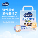 MOONY尤妮佳拉拉裤学步裤超薄透气夜用18-35kgXXXL14片男日本原装进口