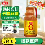 海天 0金标料酒1.9L 10度【0添加 一级料酒】谷物酿造 纯金标系列