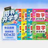 数学游戏贴纸书（全8册）贴纸书3-6岁儿童贴画 数学启蒙早教 思维训练贴纸贴画书 锻炼孩子的数学思维能力宝宝识字书香节阅读节童书促销日 