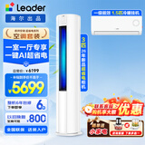 海尔出品空调套装组合大3匹立柜式新品超省电变频新一级能效家用客厅速冷暖柜机挂机WIFI智控 Leader 3匹 一级能效 新品套装3匹柜机+1.5匹挂机一台