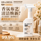 DR.LORIYA布艺沙发清洁剂免水洗科技布地毯窗帘羽绒服强力去污渍干洗神器