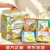 动物朋友神奇3d立体书（4册）儿童绘本0-3岁 乐乐趣婴幼儿早教翻翻书新年生日周岁儿童礼物故事书机关书蒙氏益智送礼触摸书礼盒1岁宝宝玩具省钱卡
