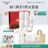 百雀羚（PECHOIN）至臻皙白2.0（水乳精华）套装美白淡斑净透提亮护肤生日礼物