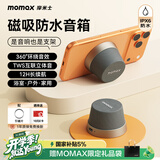 摩米士（MOMAX）浴室音响防水磁吸音箱家用室内户外桌面无线迷你高音质音乐播放器运动出行送男女朋友生日开学礼物