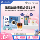 瑞幸咖啡0糖0脂浓缩咖啡液冰美式生椰拿铁14倍浓缩速溶无糖黑咖啡18ml 意式黑咖【32杯+玻璃杯*1+马克杯*1】