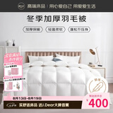 源生活防钻绒 100%白鸭毛羽毛被芯 双人四季被子 7斤 200*230cm 白色