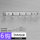 喜多美免打孔排钩304不锈钢挂钩卫生间加厚浴室挂衣钩门后厨房毛巾挂钩 6钩【304不锈钢材质】3MM厚