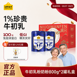 认养一头牛牛初乳奶粉中老年奶粉 低GI 免疫球蛋白 800g*2罐礼盒送礼送长辈