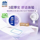 维达有芯超韧大卷纸3层820克*12卷 大盘纸加厚商用卫生纸VS4820-A