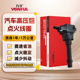万孚汽车点火线圈QR-9210适配奇瑞A3艾瑞泽5/7/7e瑞虎/瑞虎3观致3