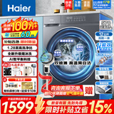 海尔（Haier）【2026年新款58E小红花】滚筒洗衣机全自动洗烘一体带烘干家用超薄大容量冲浪洗以旧换新国家补贴 超薄平嵌+1.28高洗净比+雨沐洗 滚筒单洗 12kg