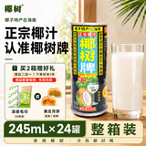 椰树椰汁 245ml*24罐 植物蛋白饮料正宗海南特产 6罐*4组 整箱装