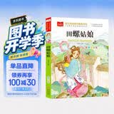 田螺姑娘 彩图注音版 儿童文学 一二三年级课外阅读书必读世界经典文学少儿名著童话故事书 大语文系列 小学语文课外阅读经典丛书 万物复书 开学季