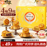 来伊份低糖广式经典月饼礼450g礼盒装豆沙椰蓉多口味中秋节礼品送礼团购