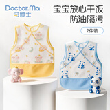 马博士儿童罩衣无袖夏季婴儿吃饭围兜宝宝画画衣小孩防水衣男孩2个