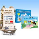 巴巴爸爸科学探索系列+巴巴爸爸科学故事系列（新套装共14册）六一儿童节礼物女孩男孩 父亲礼物 父亲节 