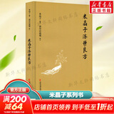 【官方正版包邮】炁体源流 炁體气体无体源流张至顺原装正版无删减 米晶子济世良方 八部金刚功八部长寿功 道家养生智慧 华龄出版社 新华书店旗舰店哲学养身书籍 米晶子济世良方张至顺 【定价72】