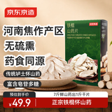 京东京造无熏硫铁棍山药片300g 正宗河南焦作怀山药垆土培植中秋送礼