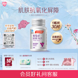 汤臣倍健Yep葡萄籽维生素C加E片30片维C维生素E抗氧化含原花青素成人女性