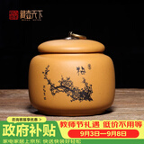 藏壶天下家用茶罐精品宜兴紫砂茶叶罐小号陶瓷密封罐中式普洱储茶罐紫砂罐 梅 段泥