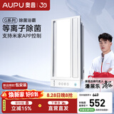 奥普G系列智能浴霸除菌干燥吹风换气多功能卫生间S618M