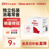 三诺安诺心酒精湿巾独立消毒湿巾家用便携式 75%酒精棉片 50片