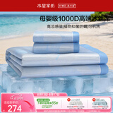 水星家纺冰丝凉席1000D抑菌母婴A类可机洗凉感席子1.5×2米三件套空调席