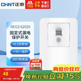 正泰（CHNT）漏电保护开关漏电保护器230V空调插座家用50A 固定式漏电保护开关