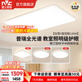 雷士（NVC）客厅主大灯卧室吸顶小白灯具全光谱护眼普瑞光源白雪S部分包安装 【白雪S】140W三室一厅 普瑞全光谱+铝材
