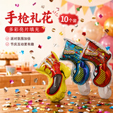 新新精艺礼炮充气礼花枪10个装生日装饰儿童派对道具手持喷花枪礼花