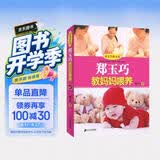郑玉巧育儿经·郑玉巧教妈妈喂养（科学喂养定本）