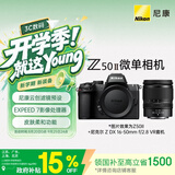 尼康（Nikon）Z50II 16-50mm f/2.8 VR江苏上海北京广东地址85折微单套机 小三元套机 数码相机 Z502/Z50二代
