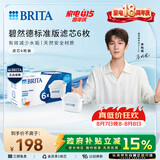 碧然德（BRITA） 家用滤水壶 净水壶滤芯 Maxtra 多效滤芯 6枚装