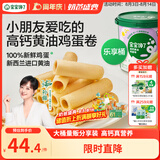 宝宝馋了高钙黄油鸡蛋卷235g乐享桶宝宝零食高钙非油炸享婴儿宝宝食谱