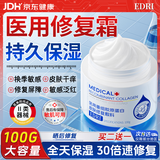 EDRI医用面霜修复保湿霜皮肤屏障受损修护敏感械字号补水胶原蛋白敷料