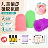 东祝今康蜜芽罐儿童刮痧硅胶拔罐刮痧神器小儿推拿吸痧走罐拇指拔罐器 紫粉绿三色+3生姜精油+穴位图 【柔软圆滑，安全健康】